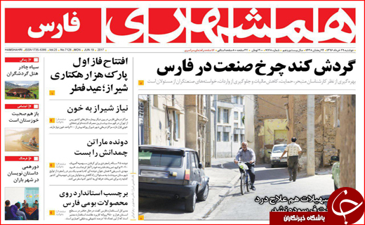 روزنامه های استانی