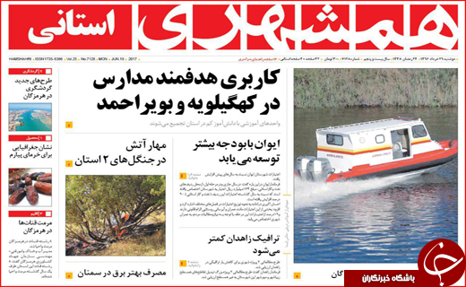 روزنامه های استانی