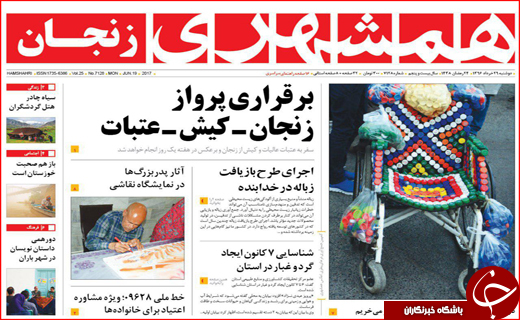 روزنامه های استانی