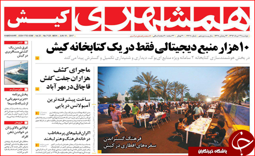 روزنامه های استانی