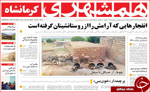 روزنامه های استانی