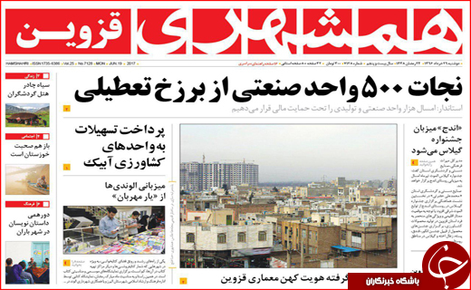 روزنامه های استانی