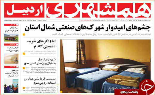 روزنامه های استانی