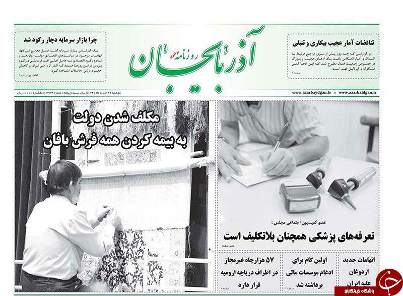 صفحه نخست روزنامه استان‌آذربایجان شرقی دو شنبه 29 خرداد ماه