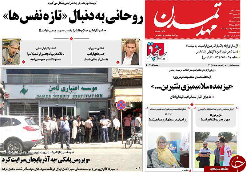 صفحه نخست روزنامه استان‌آذربایجان شرقی دو شنبه 29 خرداد ماه