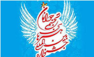 داوران جشنواره ملی هنرهای تجسمی جوانان اعلام شدند