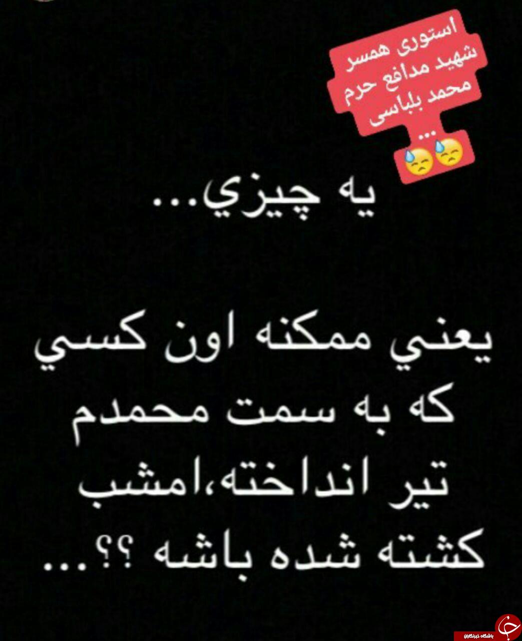 استوری سوزناک همسر شهید مدافع حرم پس از حملات موشکی سپاه +عکس