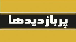 تیتر معنادار خبرگزاری روسیه درباره حمله سپاه به داعش/تمام واکنش ها به سیلی محکم سپاه به داعش/تیترهای متفاوت BBC در پوشش خبری حمله سپاه