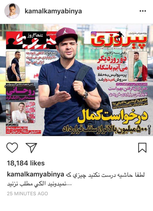 واكنش اينستاگرامي كاميابی نيا + عکس