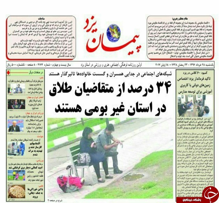 صفحه نخست روزنامه های استان یزد