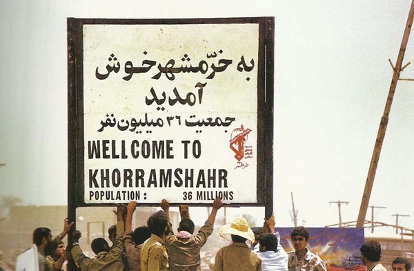 والپیپر آزاد سازی خرمشهر