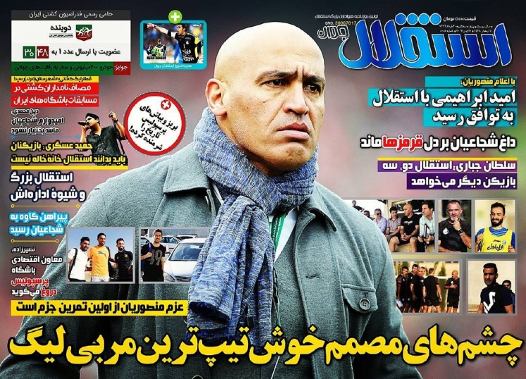 نیم صفحه روزنامه های ورزشی سی ام خرداد