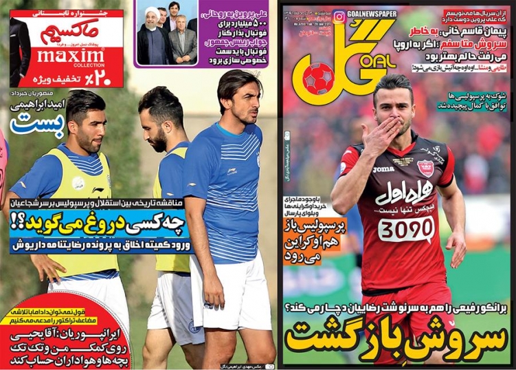 نیم صفحه روزنامه های ورزشی سی ام خرداد