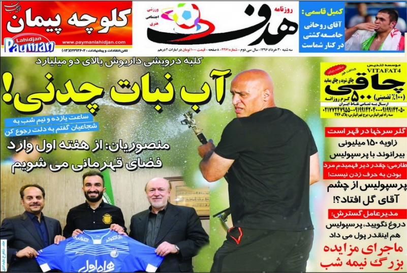 نیم صفحه روزنامه های ورزشی سی ام خرداد