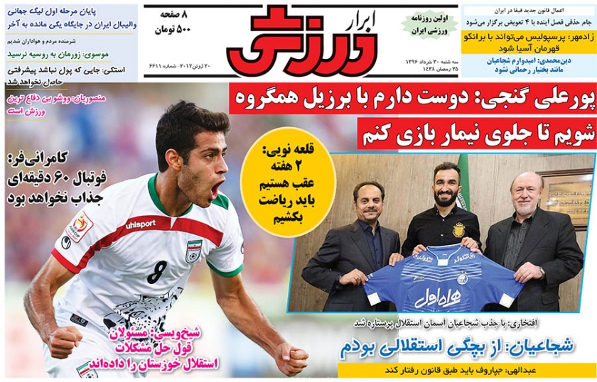 ابرار ورزشی - 30 خرداد