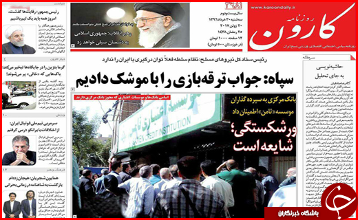 از اطمینان های بانک مرکزی به سپرده گذاران تا جواب دندان شکن به تکفیری ها
