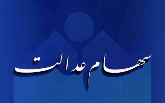 آخرین مهلت پرداخت مالیات اعلام شد /مردم منتظر گرانی میوه و لبنیات باشند؟ /مشمولان سهام عدالت سریعتر ثبت‌نام کنند