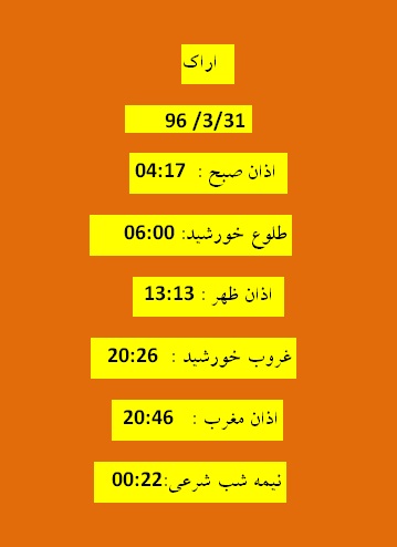 اوقات شرعی چهارشنبه 31خرداد 96 به افق اراک
