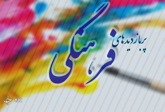 پربازدیدها