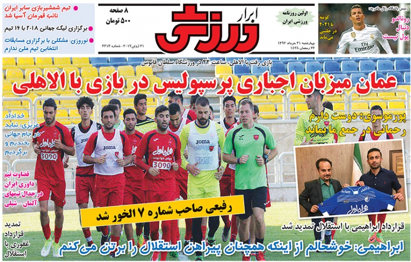نیم صفحه روزنامه های ورزشی سی و یکم خرداد