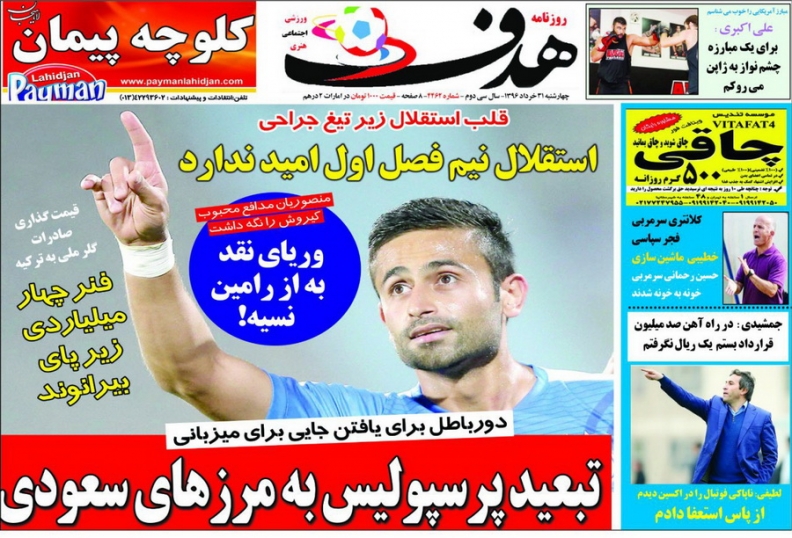 نیم صفحه روزنامه های ورزشی سی و یکم خرداد