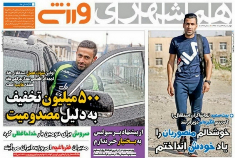همشهری ورزشی - 31 خرداد