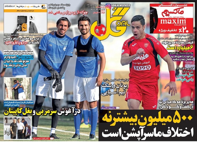 روزنامه گل - 31 خرداد