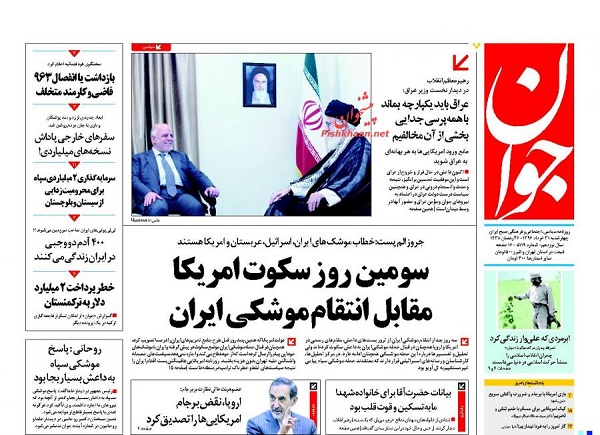 از سومین روز سکوت آمریکا تا سفر استراتژیک حیدرالعبادی