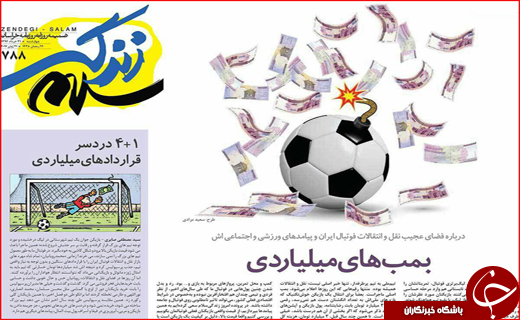 نیم صفحه نخست روزنامه های استانی؛