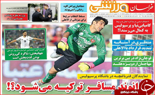 نیم صفحه نخست روزنامه های استانی؛