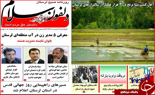 نیم صفحه نخست روزنامه های استانی؛