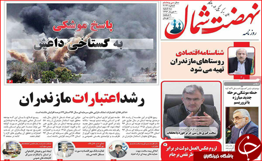 نیم صفحه نخست روزنامه های استانی؛