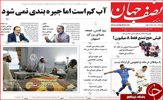 نیم صفحه نخست روزنامه های استانی؛
