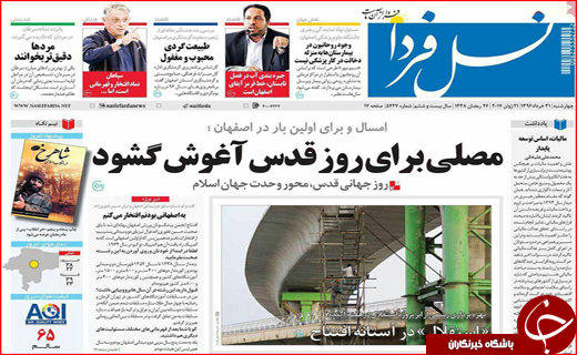 نیم صفحه نخست روزنامه های استانی؛