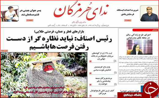 نیم صفحه نخست روزنامه های استانی؛