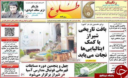 نیم صفحه نخست روزنامه های استانی؛