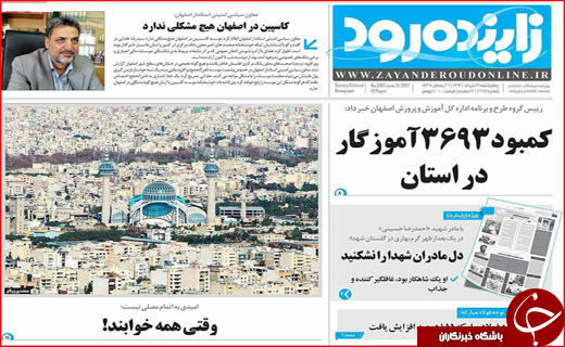 نیم صفحه نخست روزنامه های استانی؛