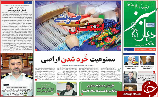 نیم صفحه نخست روزنامه های استانی؛