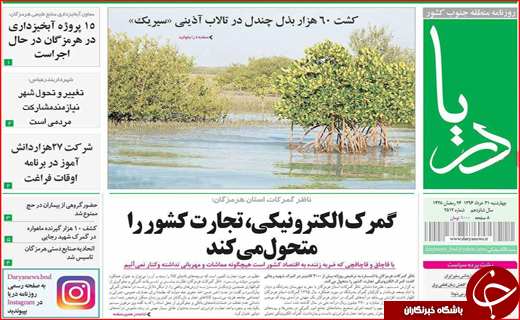 نیم صفحه نخست روزنامه های استانی؛