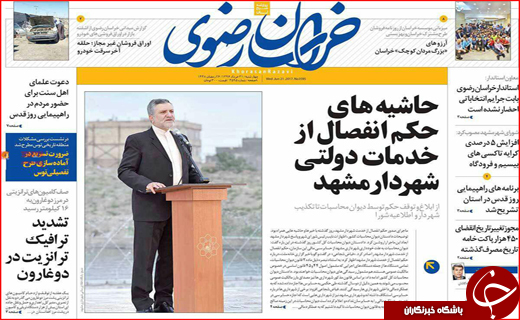 نیم صفحه نخست روزنامه های استانی؛