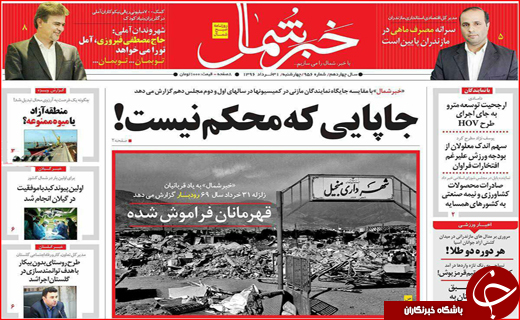 نیم صفحه نخست روزنامه های استانی؛