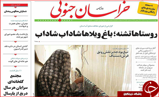 نیم صفحه نخست روزنامه های استانی؛