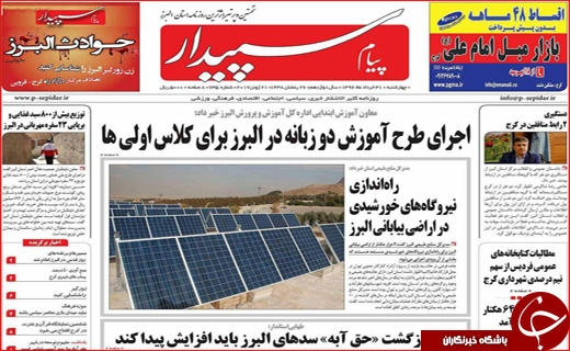 نیم صفحه نخست روزنامه های استانی؛