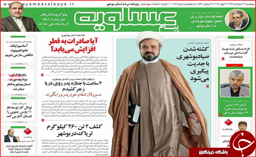 نیم صفحه نخست روزنامه های استانی؛