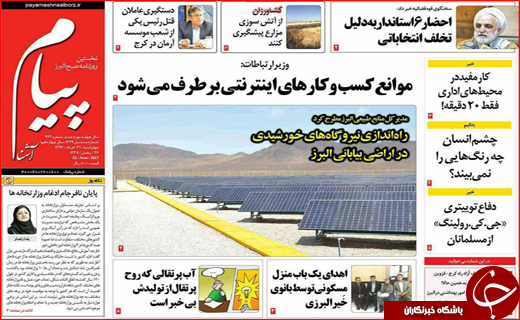 نیم صفحه نخست روزنامه های استانی؛