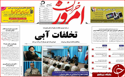 نیم صفحه نخست روزنامه های استانی؛
