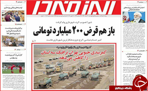 نیم صفحه نخست روزنامه های استانی؛