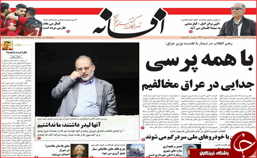 نیم صفحه نخست روزنامه های استانی؛