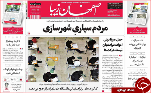 نیم صفحه نخست روزنامه های استانی؛
