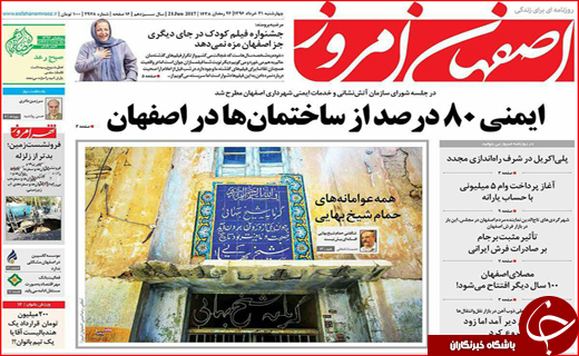 نیم صفحه نخست روزنامه های استانی؛